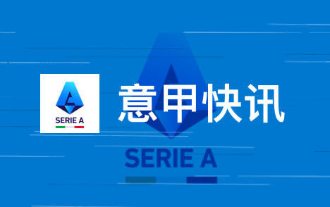 科莫欧冠4比1大胜曼联成意大利第二支净胜3球球队